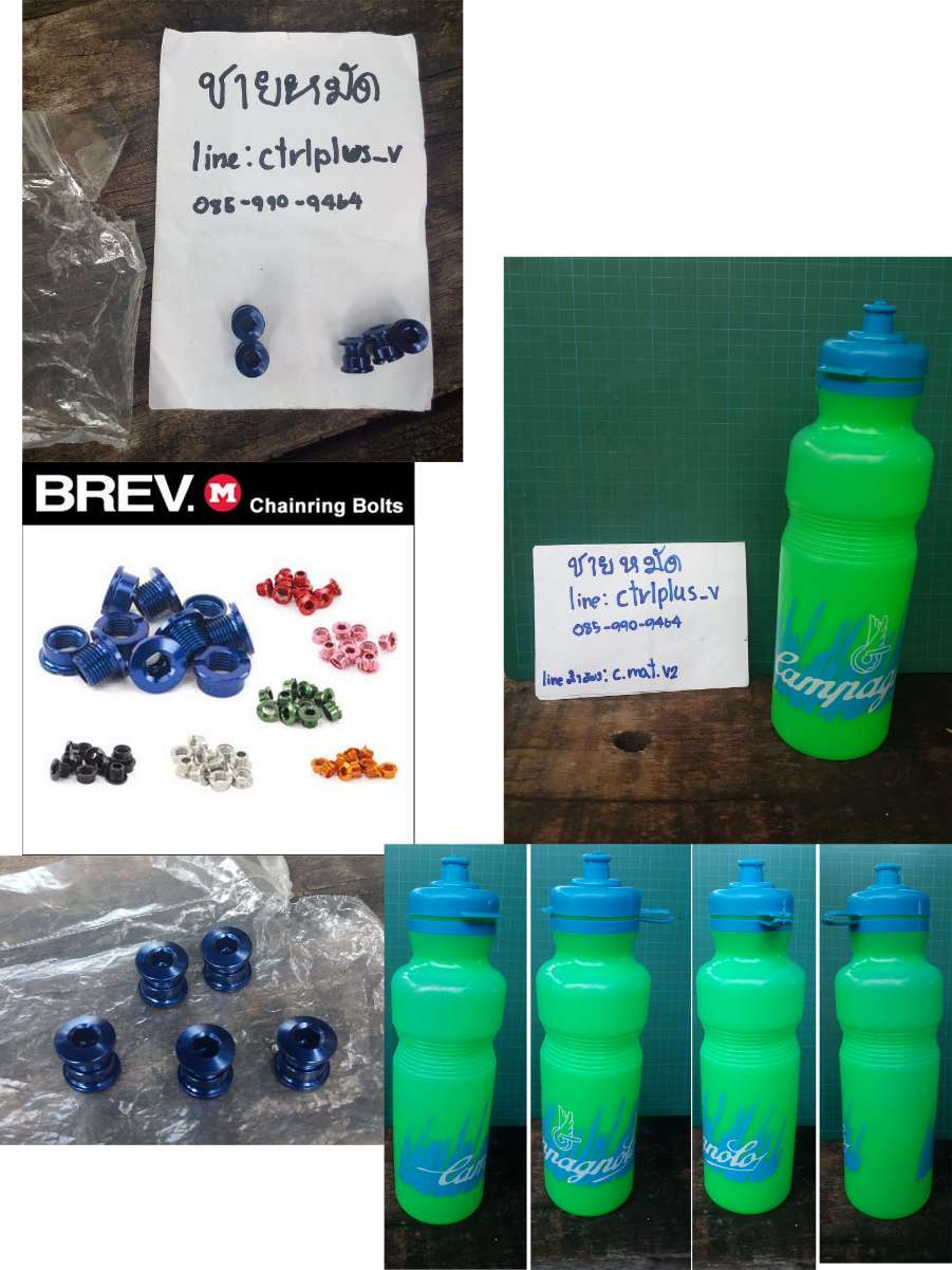 1. น็อตใบจาน BREV . M ( Fixed Gear )<br /><br /><br />- ตอนเบิกมา 600 บาท ( ยังไม่รวมส่ง )<br />- ของซื้อมายังไม่ได้ใช้ แกะถุง ป้ายแพคเกจหาย เก็บไว้ไม่ได้ใช้<br />- มี 1 ชุด ( 5 คู่ ) สีน้ำเงินอโนไดซ์<br /><br /><br />ขาย 400 บาท ส่งฟรี ( อีเอ็มเอส )<br /><br /><br />...............<br /><br /><br />ขวด Campagnolo สีเขียวนีออน<br /><br /><br />- ( วินเทจ ) สายสะสม<br />- ผลิตโดย TRIUMPH<br />- ขนาดขวดสูง 25 เซนติเมตร<br />- มือสอง ไม่รั่วไม่ซึม มีรอยนิดหน่อย ยังสวย<br /><br />* สายยึดฝาหัก ไม่สมบูรณ์ 100% แต่ใช้งานได้ปกติ หรือเอาไปเหลาออกให้เป็นแบบไม่มีสายยึดฝา ( รูปสุดท้าย )<br /><br /><br />ขาย 700 บาท ส่งฟรี ( อีเอ็มเอส )