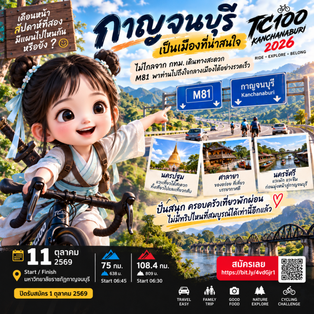 ChatGPT Image 25 ก.ย. 2569 16_35_35.png