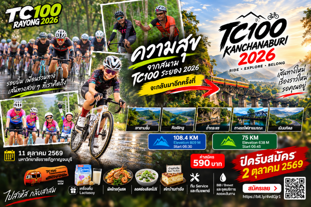 โปสเตอร์ปั่นจักรยาน TC100 กาญจนบุรี 2026.png