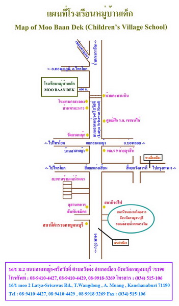 รร.หมู่บ้านเด็กกาญจน์