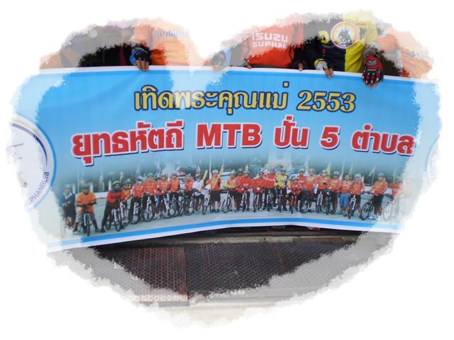 ยุทธหัตถีกับวันแม่ 12สค53 004 (Small).jpg