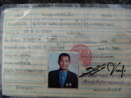 เฮียหมู- บ่อนไก่.JPG