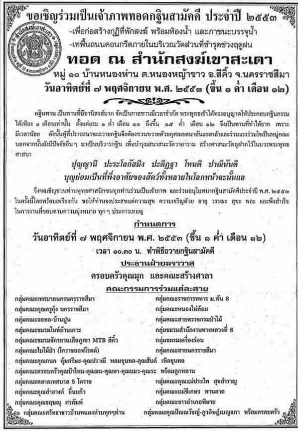 กลุ่ม ชมรม ที่ร่วมกันทำบุญ และ กลุ่ม ชมรม ที่มิได้เอ่ยนามครับ ต้องขออภัย