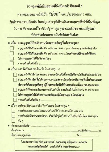 แบบสอบถาม.jpg