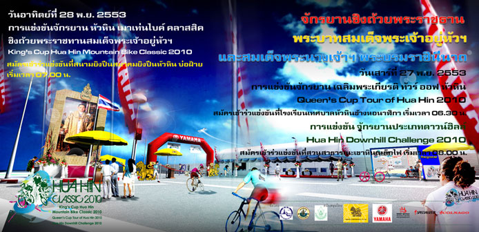 ในปีนี้ เราจะรับสมัครและลงทะเบียนการแข่งขันที่โรงเรียนเทศบาลบ้านหัวหิน บริเวณใต้อาคาร ครับ