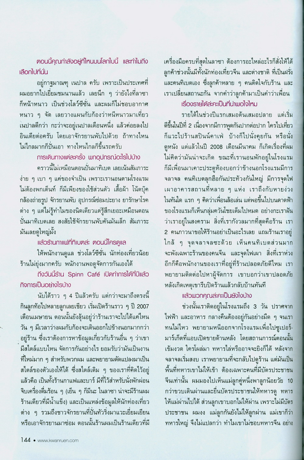 หน้าที่ 144