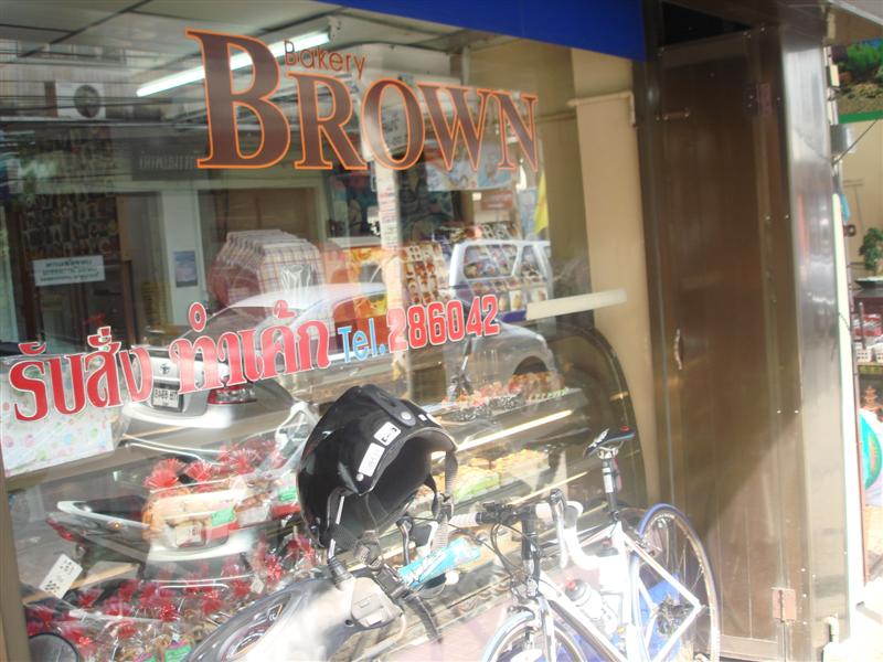 ร้านเบเกอรี่บราวน์ครับเค้กอร่อย