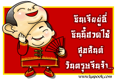 ตรุษจีน.gif
