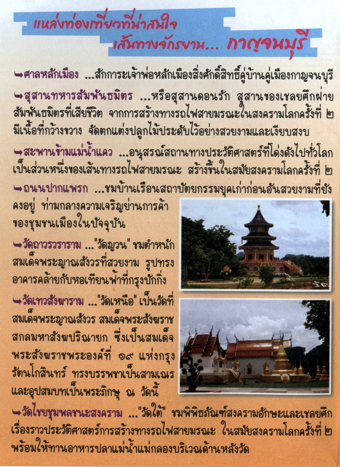 ปั่นสองล้อท่องสองแผ่นดิน 005.jpg