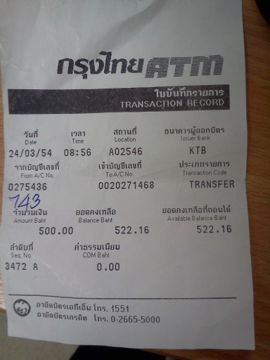 สลิปทำบุญฝากให้คุณประพฤติ ปาลสารด้วยนะครับ