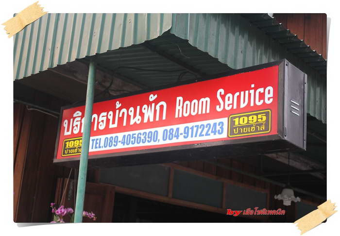 ที่พักเมื่อคืน อยู่เลยสี่แยกปลายหนาวไปนิดเดียว