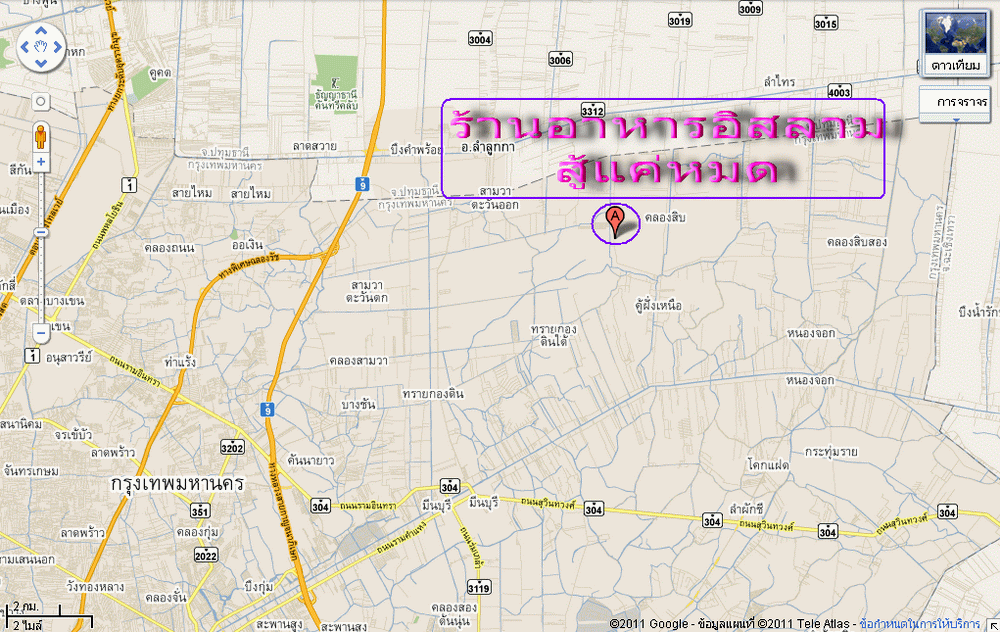 ร้านอาหารอิสลาม สู้แค่หมด.gif