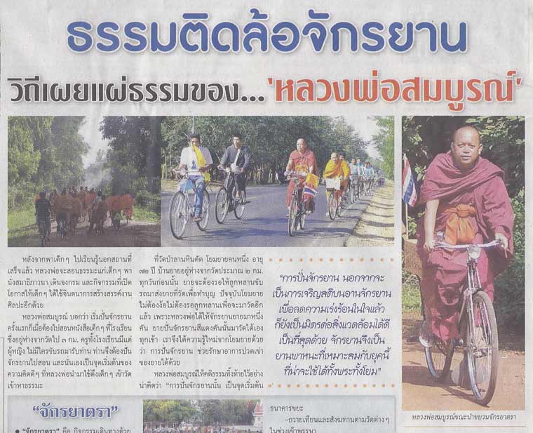 หน้าที่ 30 ด้านหลังคอลัมน์พระเครื่อง
