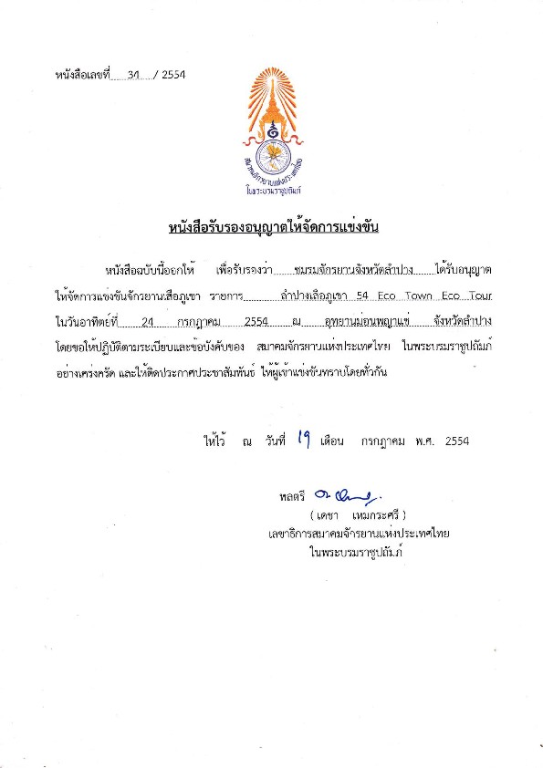 รับรองสนามแข่ง.jpg