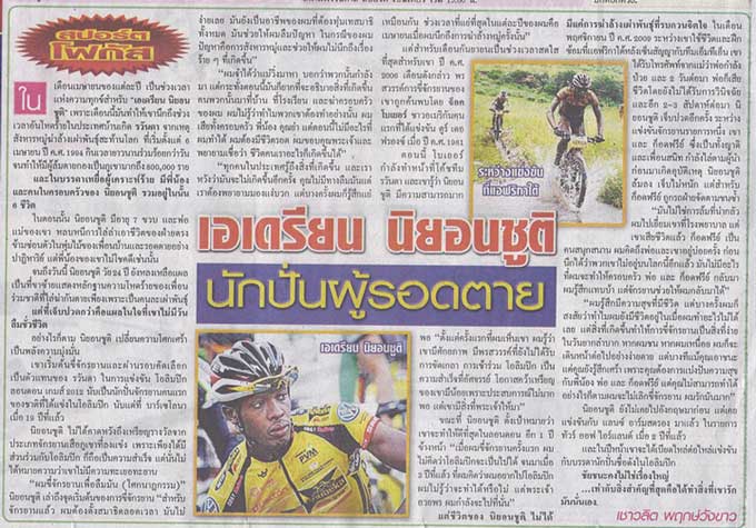 คัดลอกจาก นสพ.เดลินิวส์ ฉบับวันพฤหัสบดีที่ 21 กรกฎาคม 2554