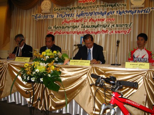 นายเชิดวิทย์ ฤทธิประศาสน์ ผู้ว่าราชการจังหวัดนนทบุรี แถลงข่าว โครงการท่องเที่ยวแบบประหยัดพลังงาน "ขี่จักรยาน ไหว้พระ เลียบชายคลอง ท่องตลาดน้ำ"