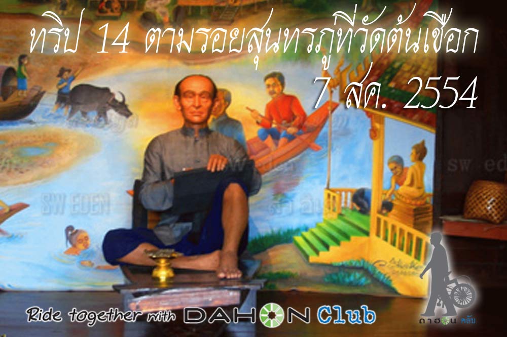 trip_14_dahonclub.jpg
