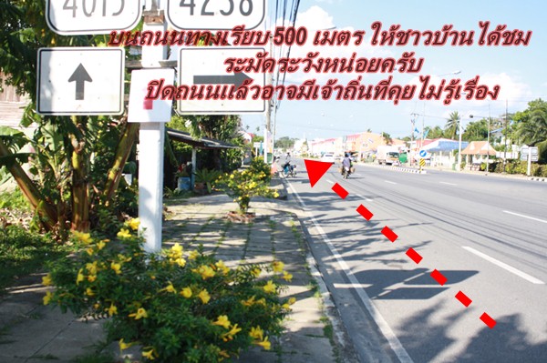 ทางเรียบ