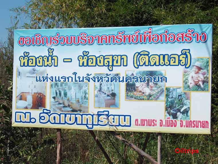 นี่..แหล่ะ ที่มาจากป้ายเชิญชวนให้ไปวัดเขาทุเรียน เห็นบอกว่ามีห้องสุขาติดแอร์ เลยปั่นจักรยานไปตามดูต้นเกิดเหตุค่ะ