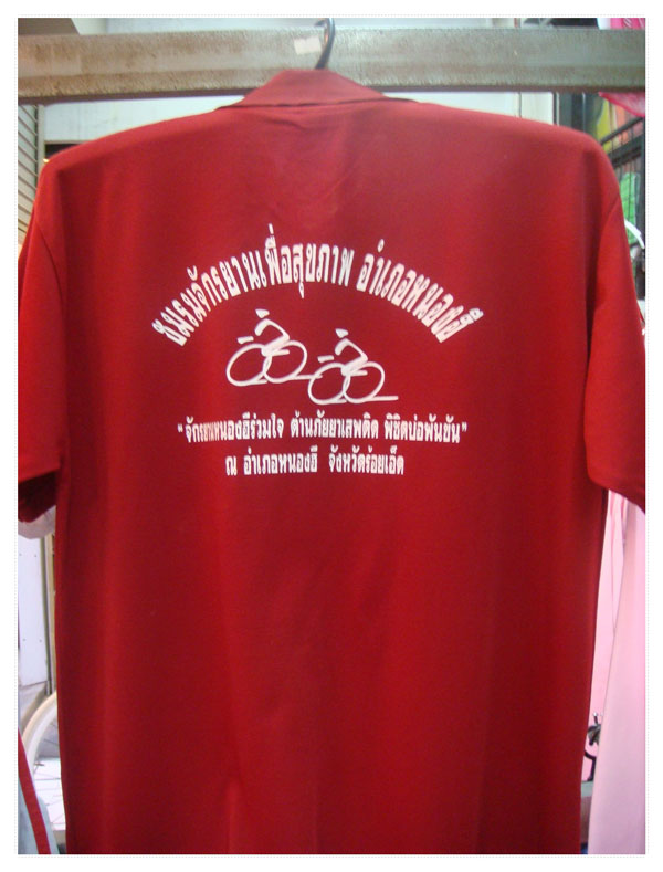 ตัวอย่างเสื้อระลึก