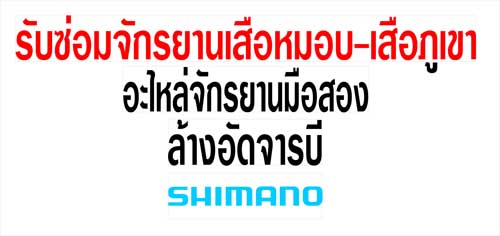 รับซ่อมจักรยาน copy.jpg
