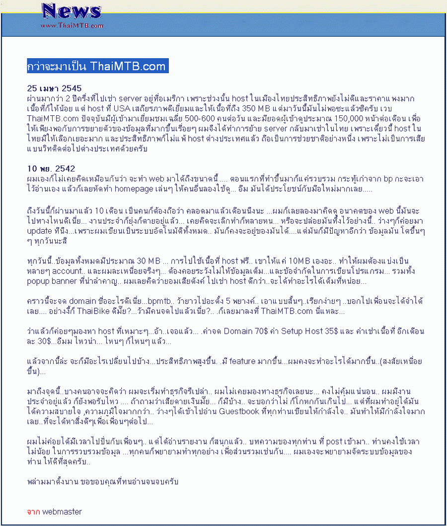 กว่าจะมาเป็น ThaiMTB.gif