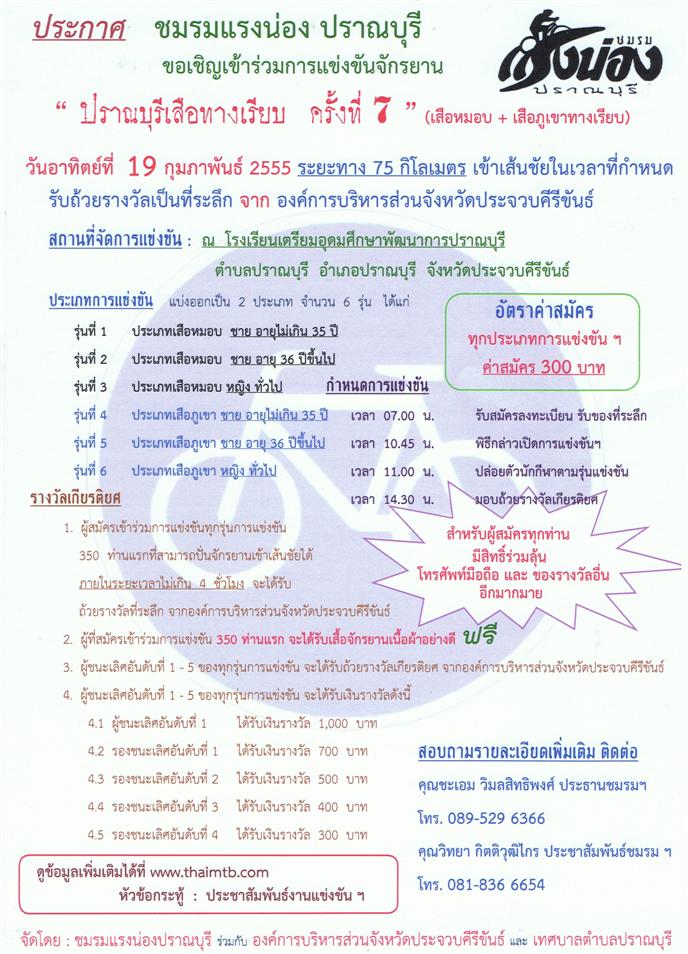 ประกาศ 19กพ55 (Custom).jpg