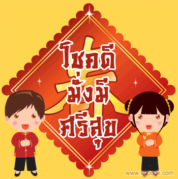 ตรุษจีน1.gif