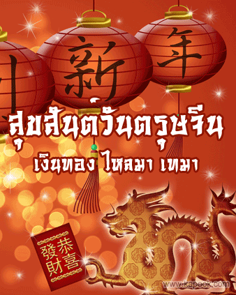 ตรุษจีน2.gif