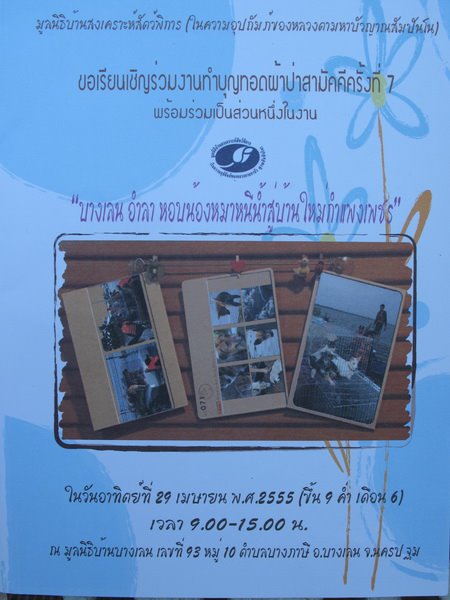 ทอดผ้าป่าบ้านน้องหมา.jpg