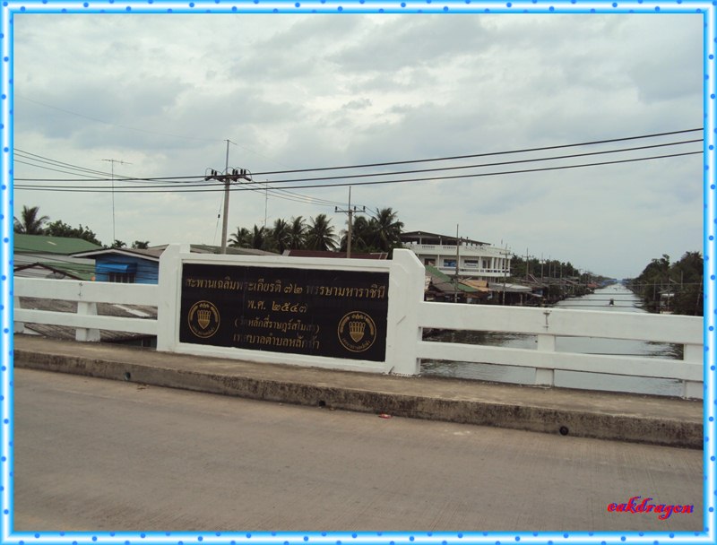 เรากลับทางเดิมครับข้ามสะพานหลักสี่ไป