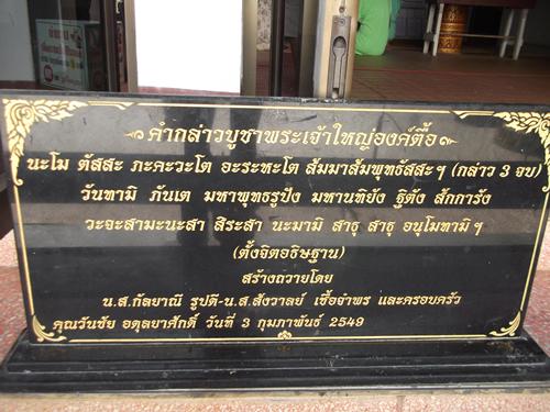คำบูชาพระเจ้าองค์ตื้อ