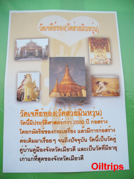 วัดส่วยมินหวุ่น