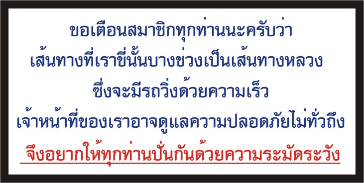 เตือนภัย.jpg