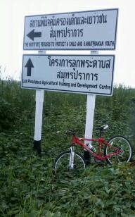 ปั่นผ่านราชภัฏฯใช้เส้นเลียบคลองส่งน้ำสุวรรณภูมิ