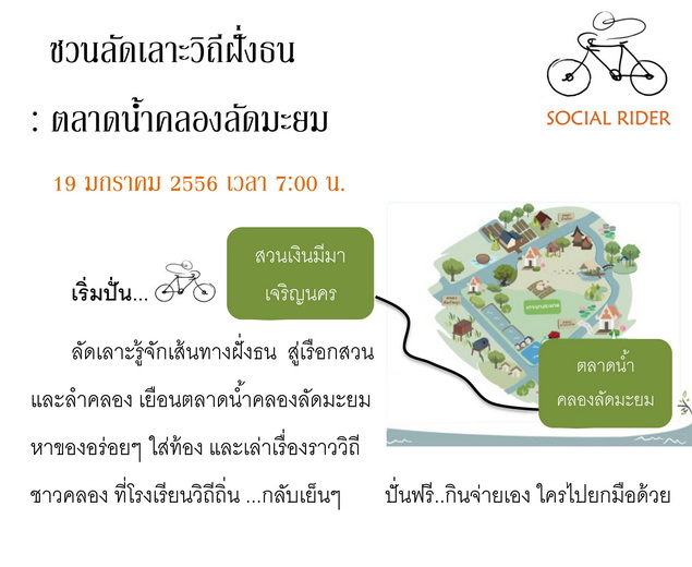 ชวนลัดเลาะวิถีฝั่งธน_resize.jpg