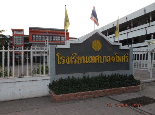 โรงเรียนที่่่่่เคยเรียนป 1ถึงป 6