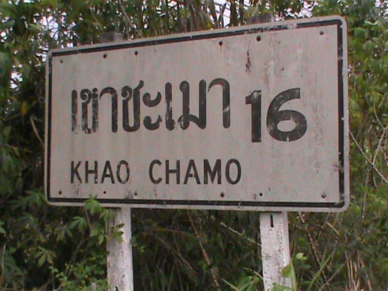 เขาชะเมา 16 ก.ม. (Medium).JPG
