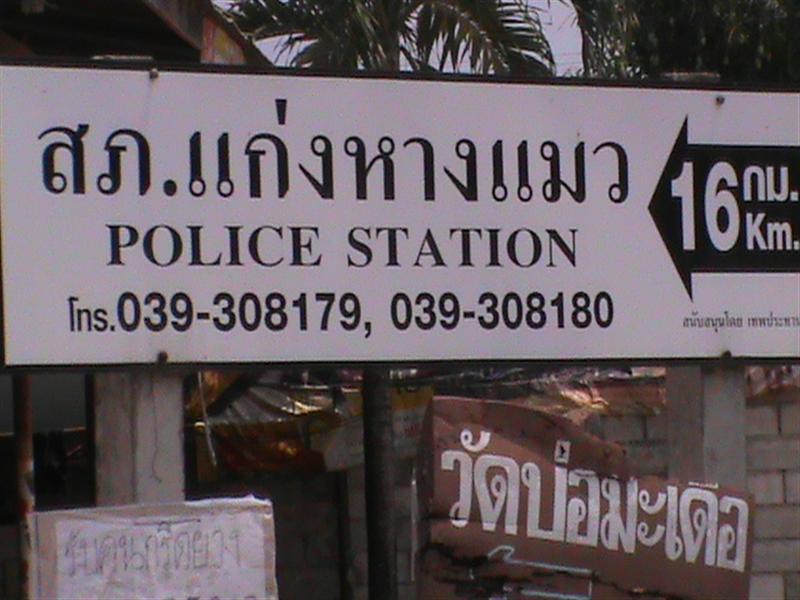 เลี้ยวซ้ายไปแก่งหางแมว 16 กม. (Medium).JPG