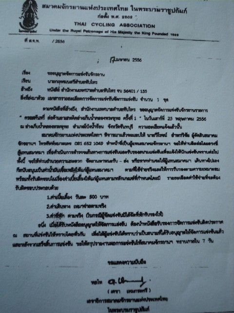หนังสือตอบรับจากสมาคม