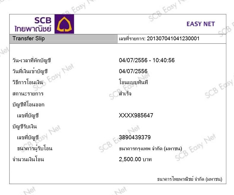 transfer-slip-Suphan.JPG
