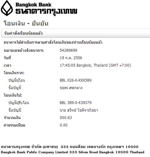 หลักฐานการโอนเงิน