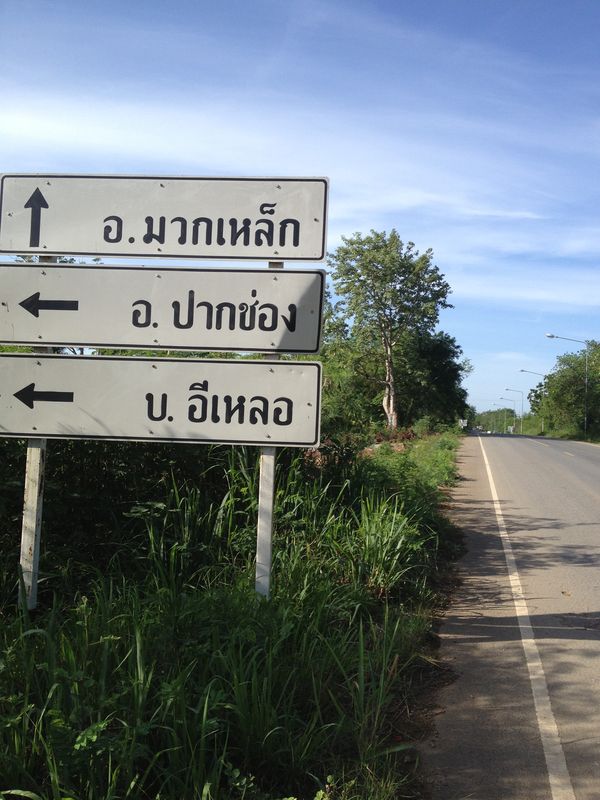 ทางอีเหลอครับ ไปปากช่องได้จ้าทางนี้ คราวหน้าจะไปพิชิตก่อนขึ้นเขาใหญ่ครับ