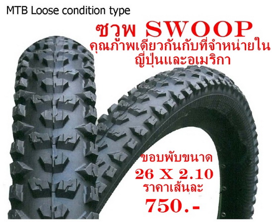 SWOOP ขอบพับ 26 210_resize.jpg