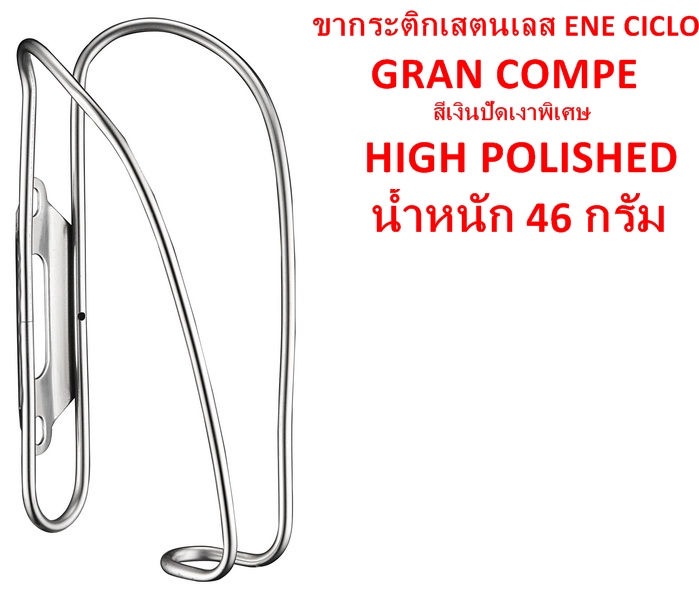 ขากระติก gran compe.jpg