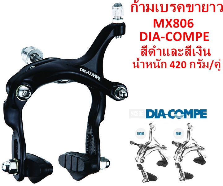 MX806 BRAKE.jpg