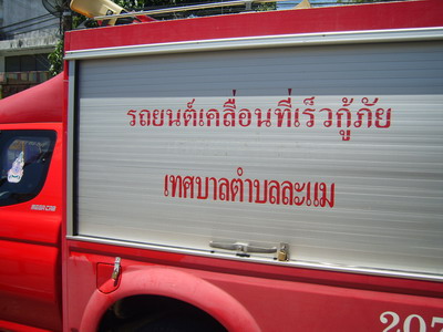 รถคันนี้มานำทางไปบ่อน้ำพุร้อน