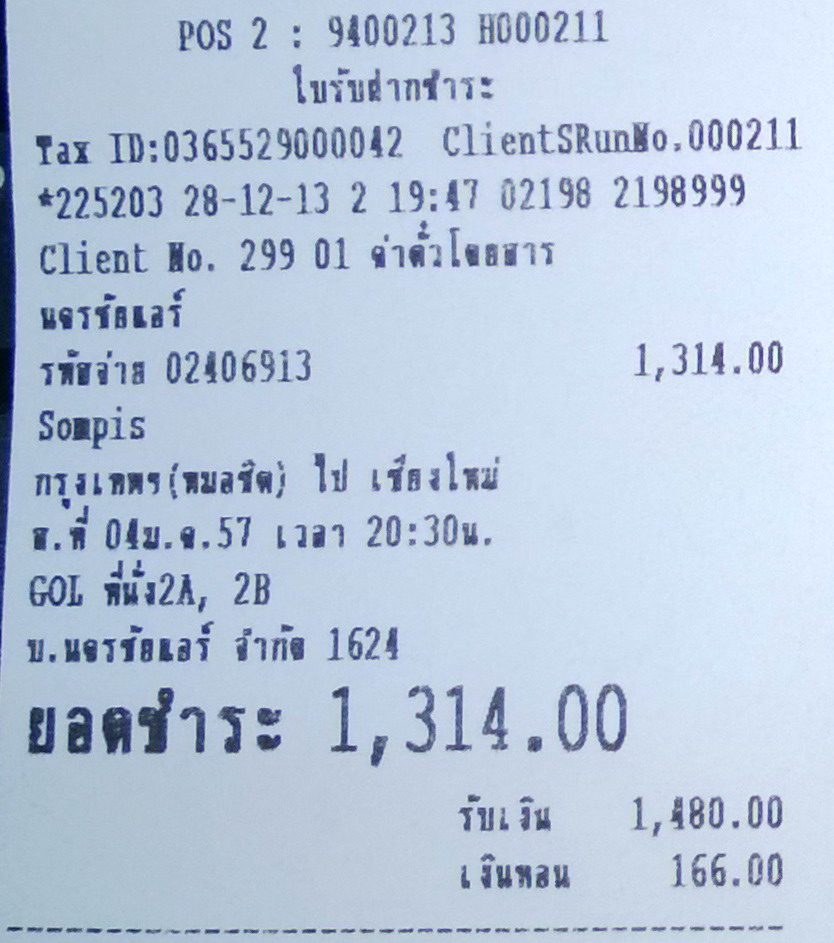 WP_20131228_006 ตั๋ว.jpg