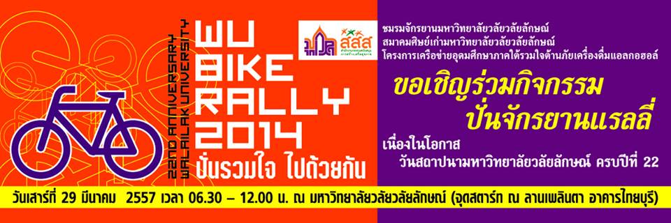 โปสเตอร์ rally.jpg