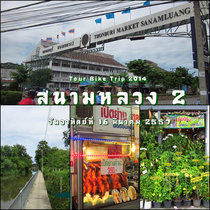 สนามหลวง 2.jpg